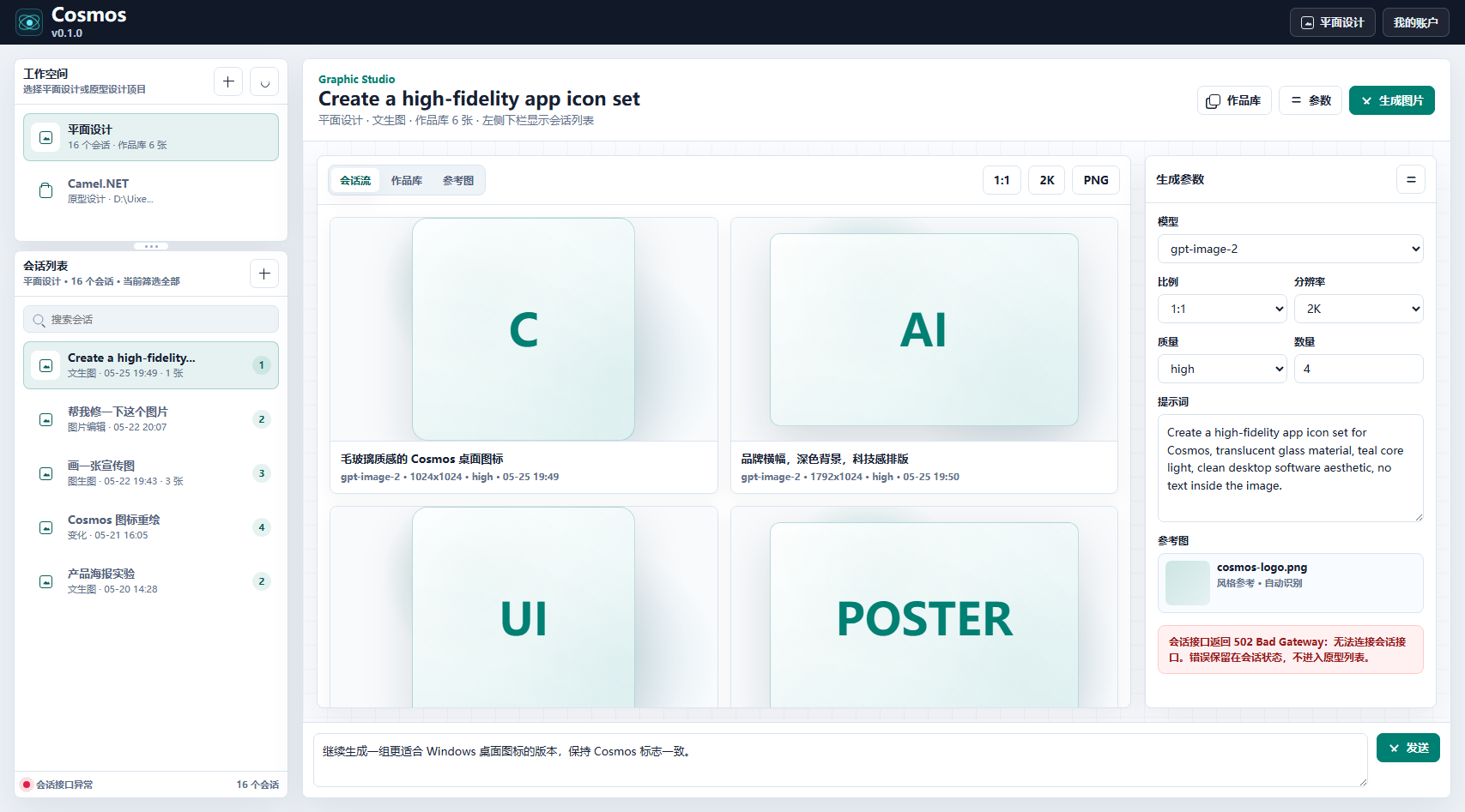 Cosmos Studio 图像工作台界面